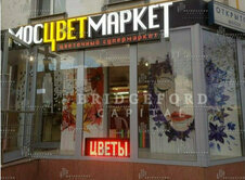Арендный бизнес в Москве по адресу Открытое шоссе 5к1-1